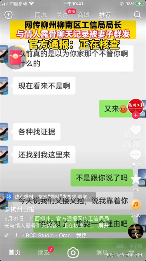 局长和美女下属露骨聊天记录曝光，尺度大，还扯上第三者，令人咋舌 知乎