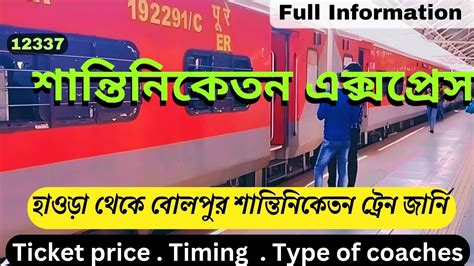 Shantiniketan Express Howrah To Bolpur Shantiniketan Train Journey