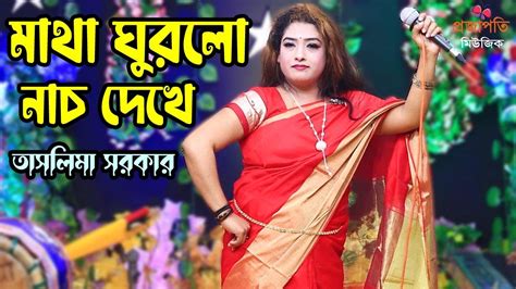 তাসলিমা সরকারের স্টুডিও নাচ দেখে দর্শক দিশেহারা । নাচ গান কাকে বলে