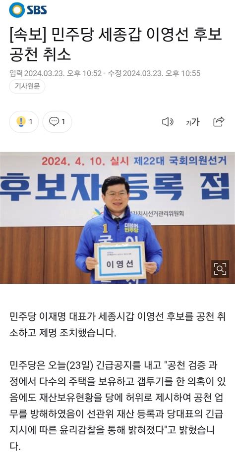 속보 민주당 세종갑 이영선 후보 공천 취소 제명 정치시사 에펨코리아