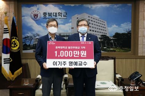 이기주 명예교수 후학 위해 1000만원 기탁