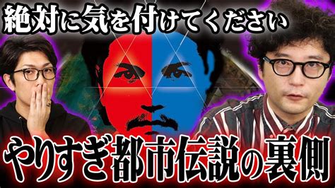 やりすぎ都市伝説出演者が語る、スタジオ内で経験したヤバい体験。そして、コヤッキー出演内定！？【 藤本淳史 ゲスト 】 Youtube