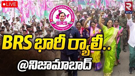 MLC Kavitha Huge Rally at NizamabadLIVE BRS భర రయల CM KCR