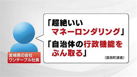 「超絶いいマネーロンダリング」国見町救急車事業問題で説明会 町民「しっくりこない説明」福島 Tbs News Dig