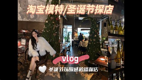 Vlog 圣诞节氛围感拍摄探店 网红风拍摄 Youtube