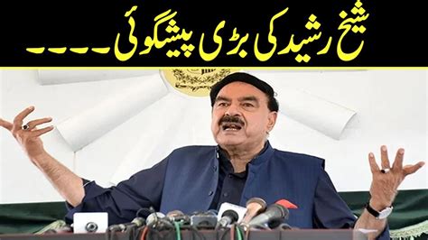 Sheikh Rasheed Big Prediction Over Current Political Situation