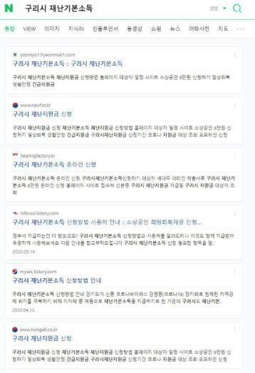 구리시 “재난기본소득 신청 가짜 사이트 주의하세요” 메트로타임즈