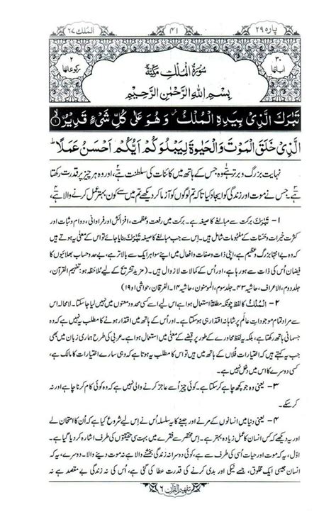 PDF Tafheem ul Quran تفہيم القرآن Urdu Syed Abul Ala Maududi