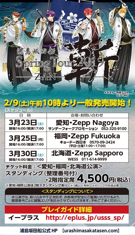 浦島坂田船公式 On Twitter 【春ツアー チケット情報！】 明日29土午前10時より、eにて一般発売開始！ 受付url