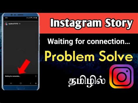 Instagram Story Waiting For Connection Problem Solve In Tamil