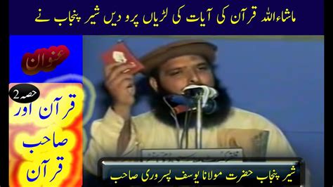 Quran Aur Sahib Quran By Molana Hafiz Yousaf Pasrori Part 2 Very