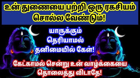 இதை கேட்காமல் சென்று உன் வாழ்க்கையை தொலைத்து விடாதே 🔥 கேள்sivan