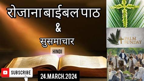 24 March 2024 Sunday Hindi Mass Readingspalm Sunday Of The Lords