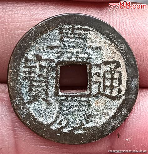 嘉庆通宝宝桂局美品 价格10元 Se98816804 古币 零售 7788收藏收藏热线