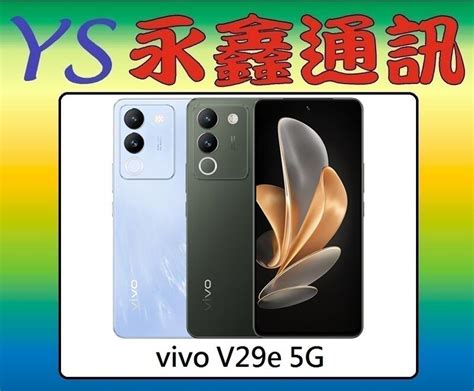 永鑫通訊【空機直購價】vivo V29e 5g 露天市集 全台最大的網路購物市集