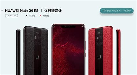 华为mate 20国行起价3999元 保时捷版12999元 Pro