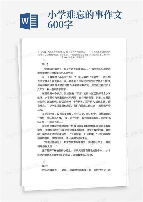 小学生活我最难忘的一件事600字作文【三篇】word模板下载编号lvbyobbn熊猫办公