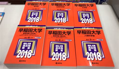 10000印刷√ 早稲田大学 人間科学部 赤本 337342 早稲田大学 人間科学部 赤本 2017