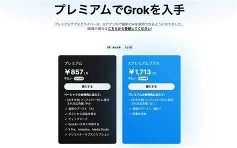 X（旧twitter）、対話型ai「grok（グロク）」を搭載、イーロン・マスク氏が設立したxai社の生成ai Aces Meet 商談議事録の文字起こし・自動要約・解析aiツール