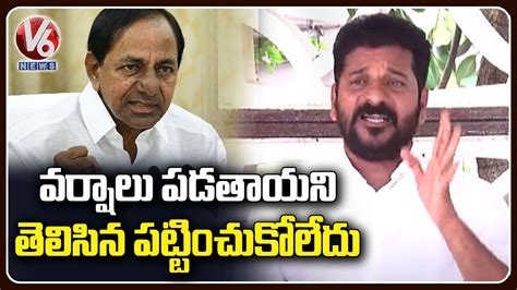 Pcc Chief Revanth Reddy Comments On Cm Kcr Telangana Rains V News