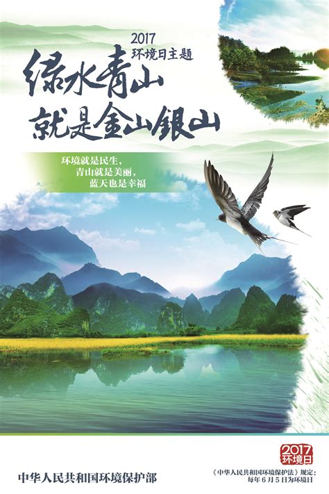 2017年环境日主题宣传海报中华人民共和国生态环境部