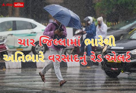 Meteorological Department Predicts Heavy Rains State Next Seven Days આગામી સાત દિવસ ગુજરાતમાં