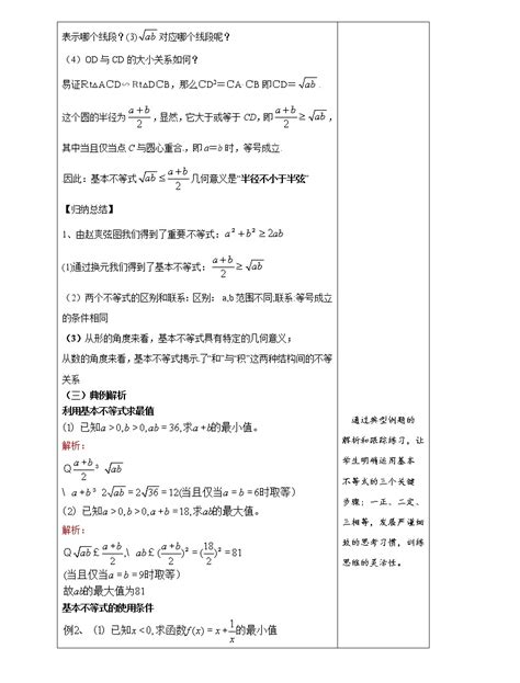 高中数学人教a版 2019必修 第一册22 基本不等式教学设计 教习网教案下载