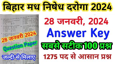 Bihar Madh Nishedh Daroga SI Question Paper 1st Shift Answer Key 28