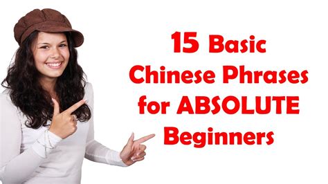 Basic Chinese Phrases For Absolute Beginners Youtube