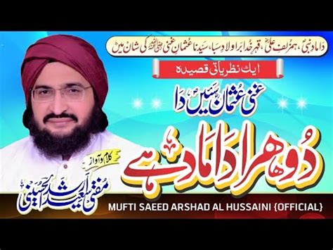 Shan e Usman Ghani R A شان عثمان غنی New Manqabat 2020 Mufti