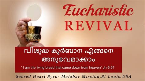 02 വശദധ കർബന എങങന അനഭവമകക Sacred Heart Syro Malabar