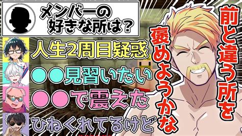 ️ドズルさんがメンバーみんなのこと大好きなのがよく分かる！いつもと違うところを褒める！！【ドズル】【ドズル社切り抜き】【ドズル社】【切り抜き