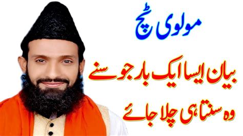 Allama Asadullah Chishti Latest Speech 2020 Asad Ullah Chishti New