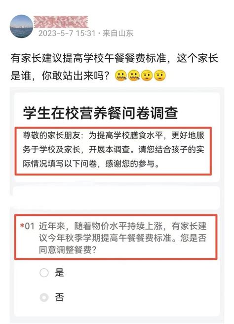 一家長建議提高餐費，學校發布問卷！家長群呼：到底是誰？站出來 每日頭條