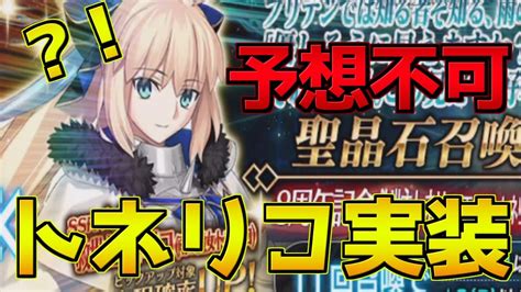 【fgo】【ガチャ動画】救世主トネリコピックアップ！8周年の爆弾 実質水着モルガンは引くしか無いよ【fgo8周年】 Youtube