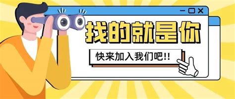 招人！部分有编制，这些好工作“拍了拍”你招聘岗位扶绥县