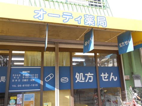 オーティ薬局豊中店（豊中市北桜塚）｜エキテン