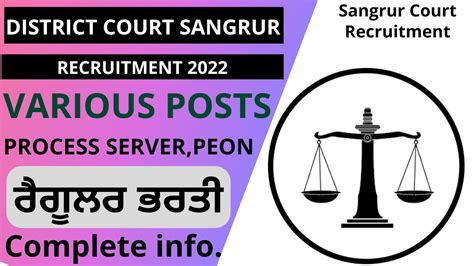 DISTRICT COURT SANGRUR RECRUITMENT 2022 REGULAR JOBS PROCESS SERVER