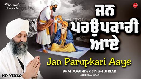 Jan Parupkari Aaye Bhai Joginder Singh Ji Riar New Shabad Gurbani