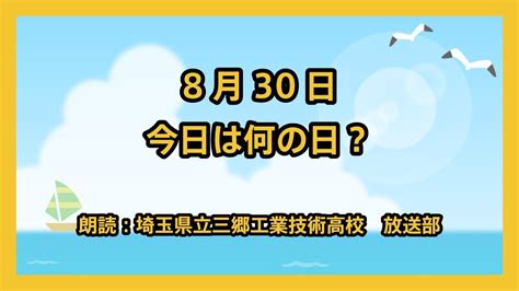 8月30日は「冒険家の日」！ Youtube