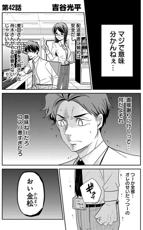 「コスパしか考えていない新人が失敗する話 88」吉谷光平の漫画