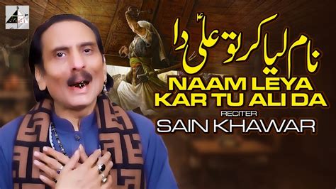 Naam Leya Kar Tu Ali Da By Sain Khawar New Qasida Mola Ali