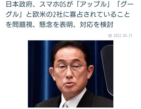 侍（318） On Twitter 政府「デジタル庁とnttデータ主導で、富士通、nec、日立の連合で国産os作りました！」 ユーザ「なん