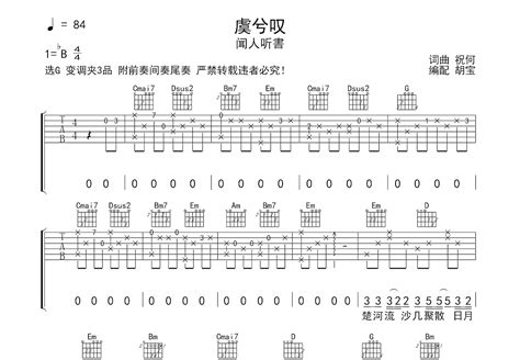 虞兮叹吉他谱 闻人听書 G调弹唱83 专辑版 吉他世界