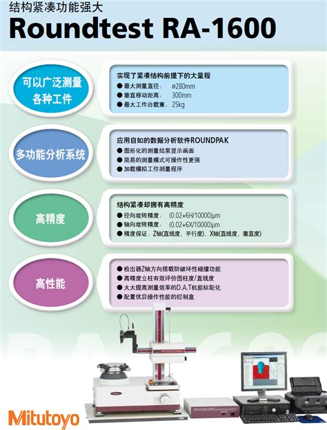 三丰圆度 圆柱度测量仪ra 1600 硬度计l三坐标l影像仪l色差仪l试验机l中山利丰精密测量仪器有限公司