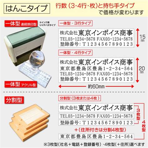 送料無料 インボイス制度 登録番号13桁入り社印はんこ 社判 請求書 領収書ゴム印 適格請求書発行事業者 消費税免税 分割印 シャチハタ