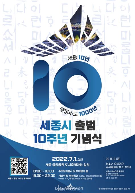 7월 1일 세종시 출범 10주년 행사 나도 한번 가볼까