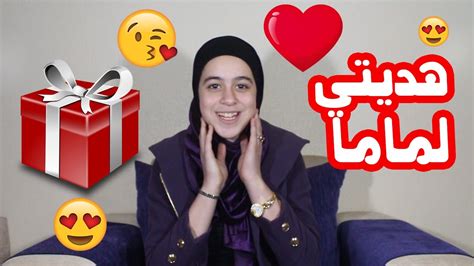 هديتي لماما في عيد الام Dareen Tube Youtube