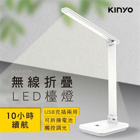 Kinyo 無線折疊led檯燈 Pled 4189 Pchome 24h購物