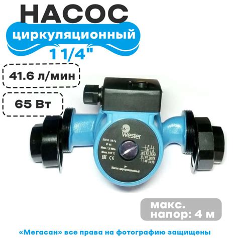 Циркуляционный насос Wester зум - купить по выгодной цене в интернет ...
